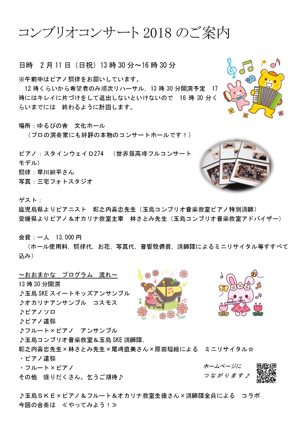 コンブリオコンサート2018のご案内2